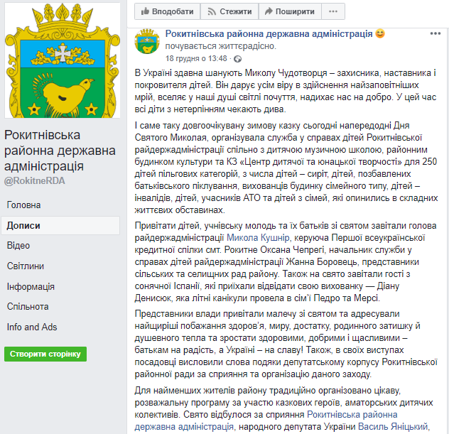 news 19.12.2018 Rivnenshchyna Mykolai 16