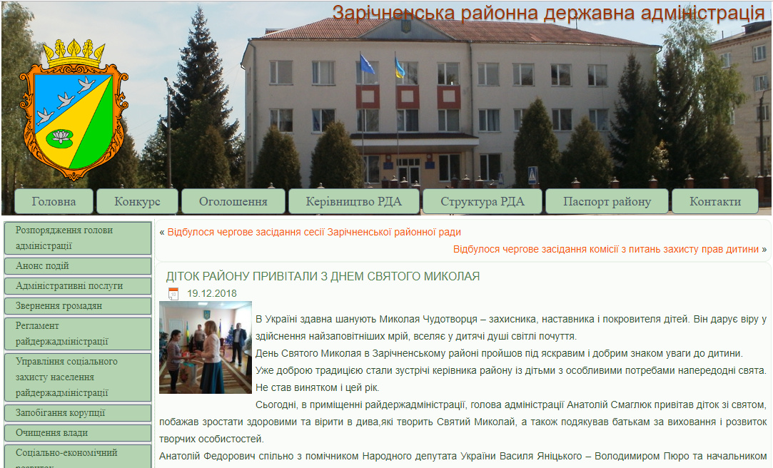 news 19.12.2018 Rivnenshchyna Mykolai 17