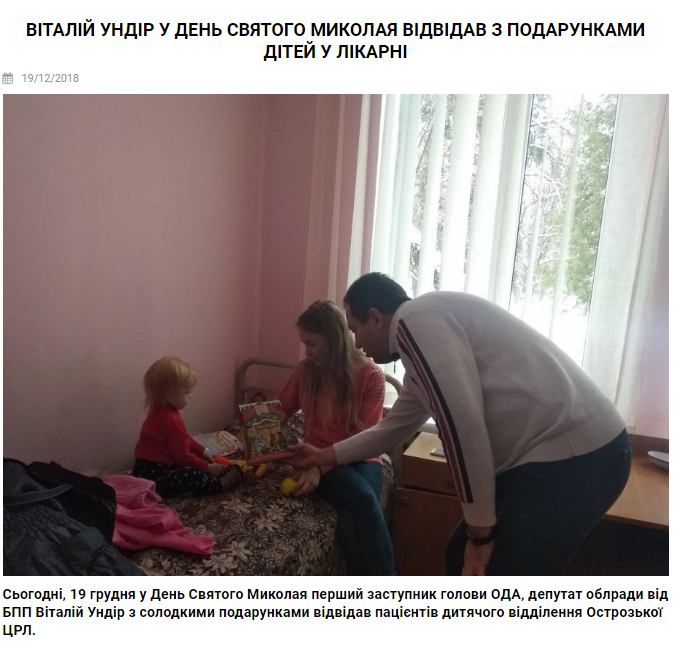 news 19.12.2018 Rivnenshchyna Mykolai 2