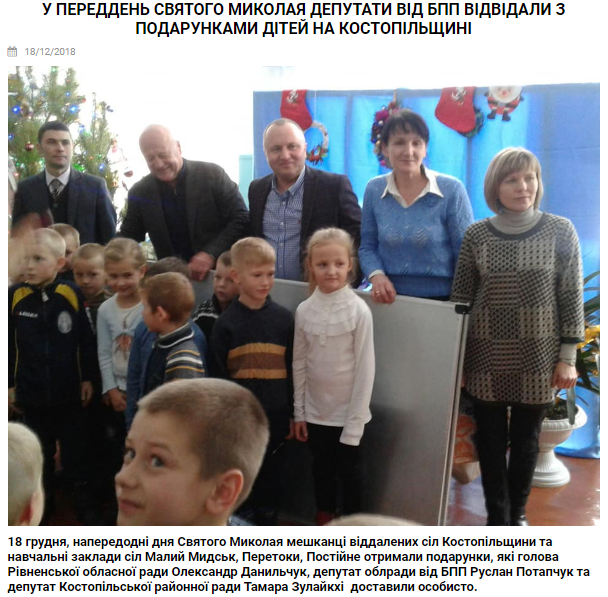 news 19.12.2018 Rivnenshchyna Mykolai 4