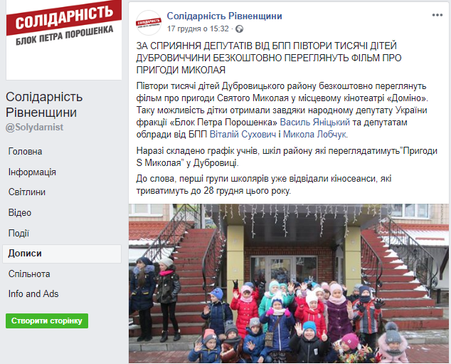 news 19.12.2018 Rivnenshchyna Mykolai 6