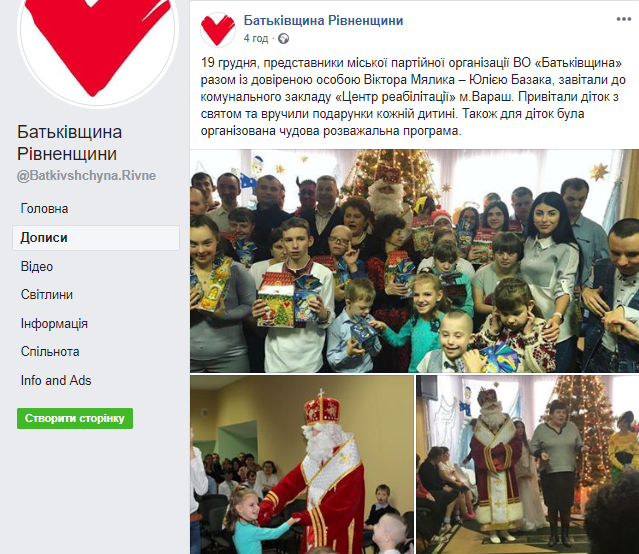 news 19.12.2018 Rivnenshchyna Mykolai 7