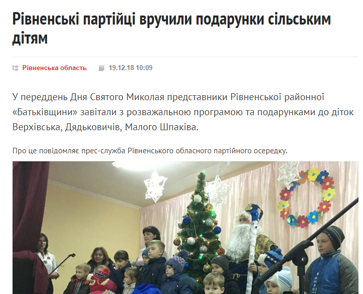 news 19.12.2018 Rivnenshchyna Mykolai 8