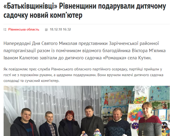 news 19.12.2018 Rivnenshchyna Mykolai 9