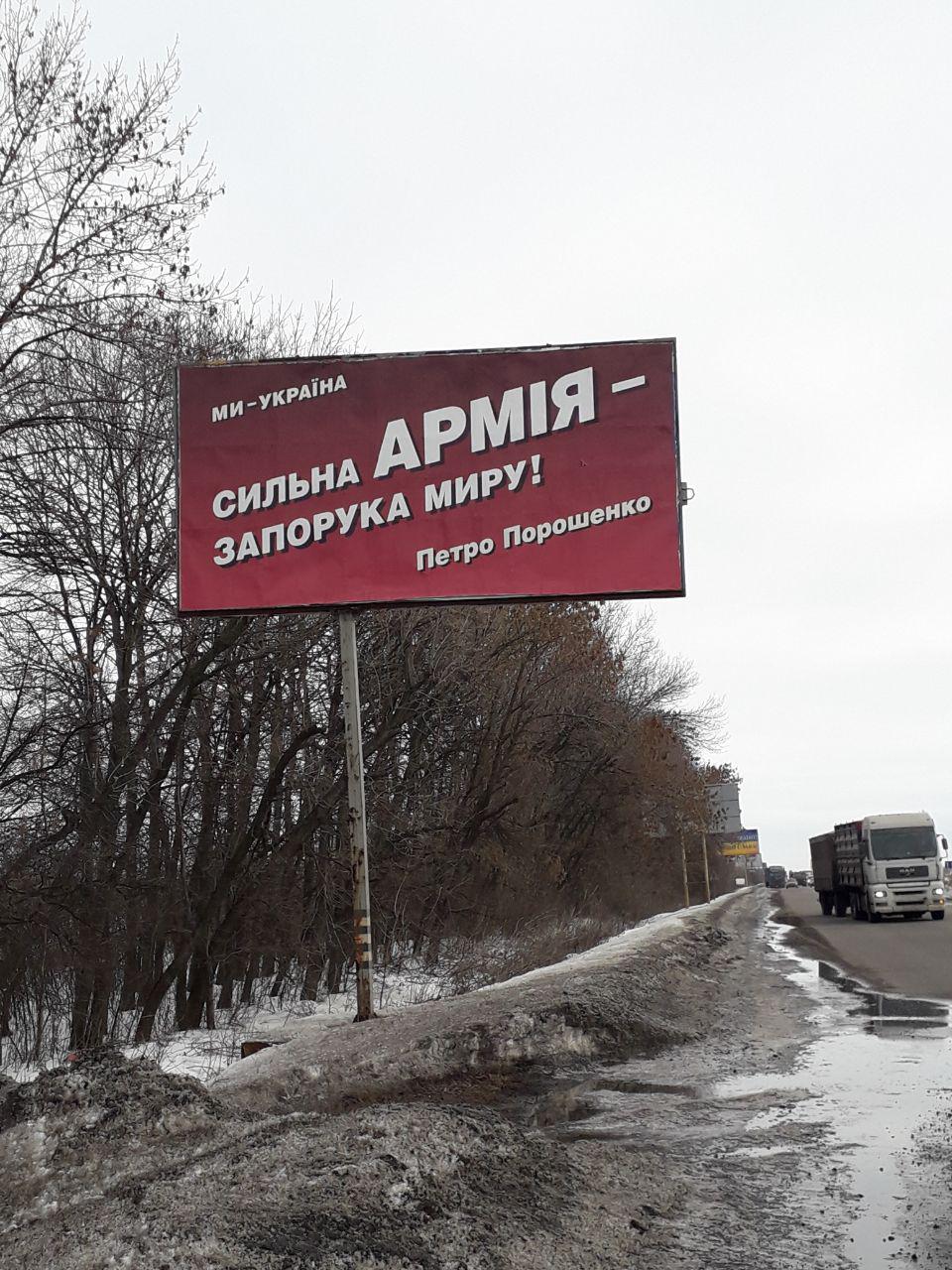 11.02.2019 Kharkiv Poroshenko