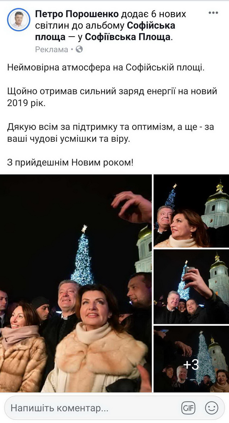 13 01 2018 Kyiv pryvitania poroshenko