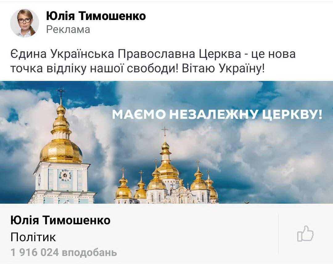 13 01 2018 Kyiv pryvitania tymoshenko cerkva