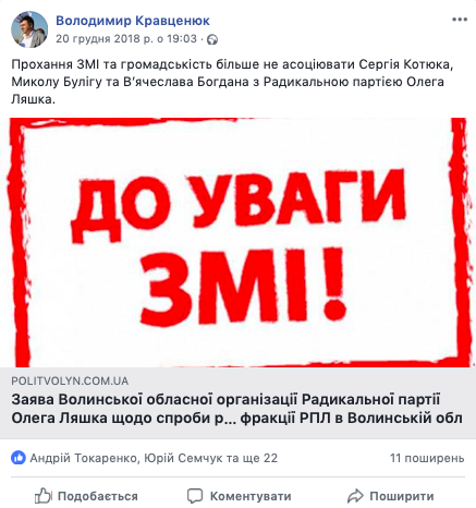13.01.2019 News Volyn Zayavy 2