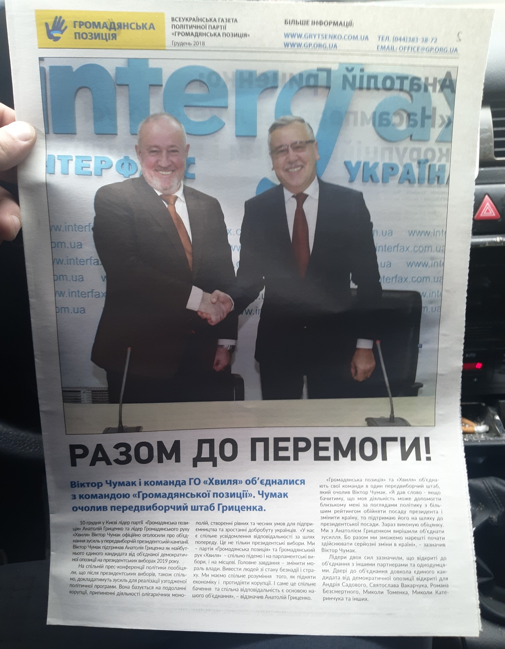 15 01 2019 gazeta z oznakamu agitaciyu Grucenka Zaporizzya