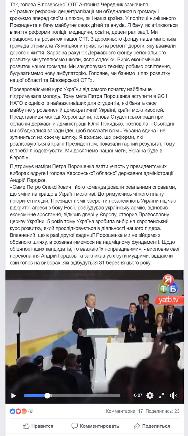 2 02 2019 Khersonshina agitacia za poroha2