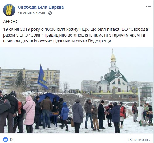 20 01 19 agitaciya vo svoboda anons Kyivska