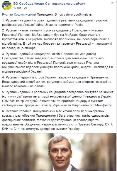 20 01 19 svoboda i koshulynskuy Kyivska