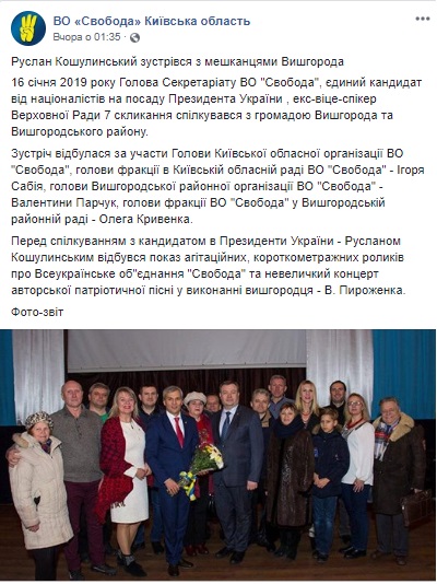 20 01 19 svoboda i koshulynskuy Kyivska 2