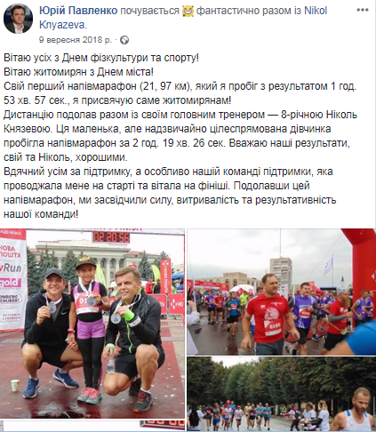 26.01 Zhytomyr Pavlenko marafon