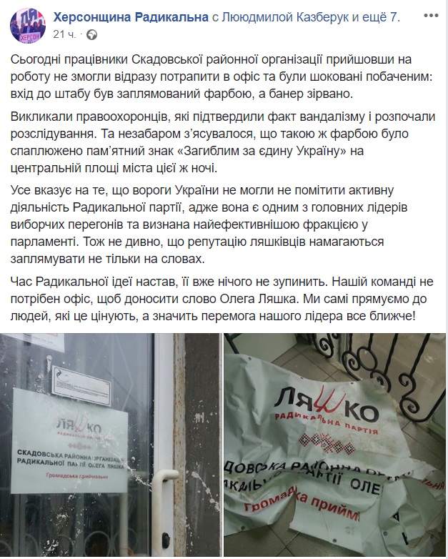 27 01 2019 Khersonshina vandalizm ofis rpl1