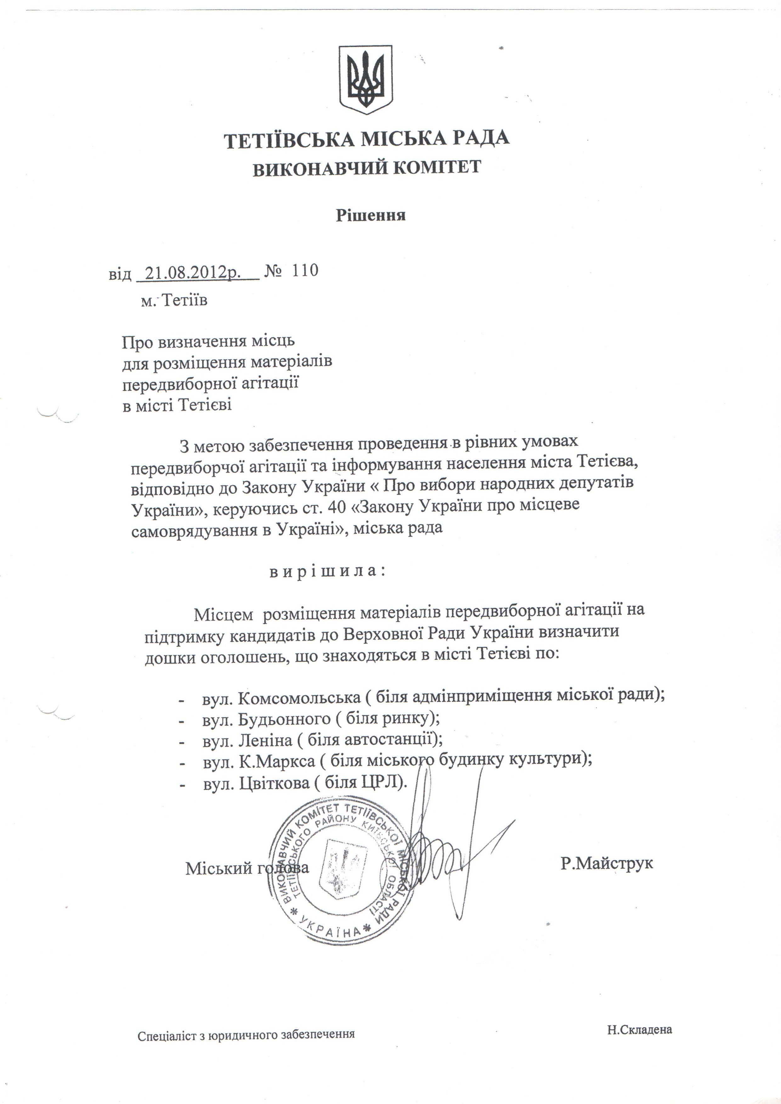 27 01 2019 miscya dlya vedennya agitacii Tetiiv Kyivska obl