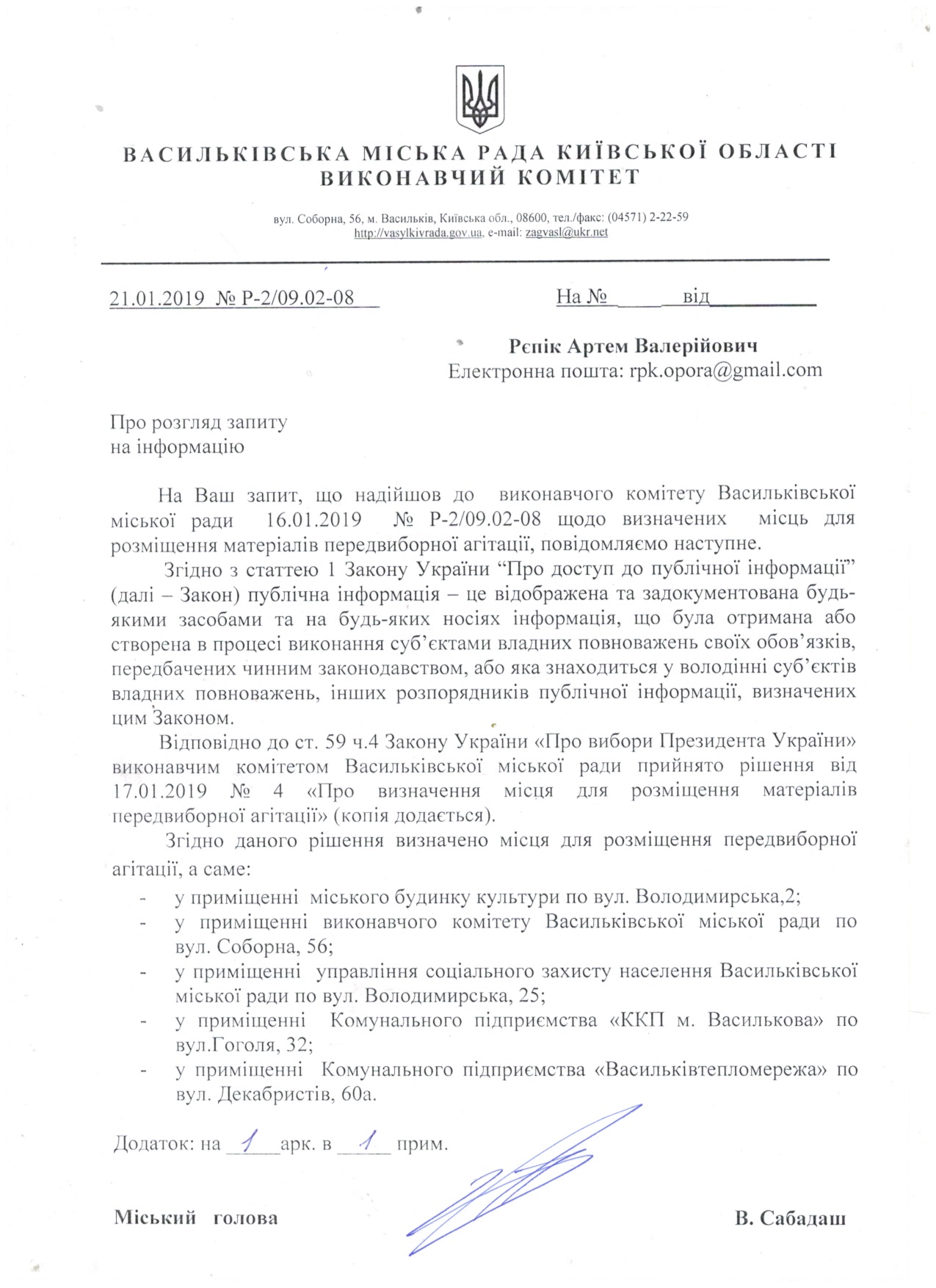 27 01 2019 miscya dlya vedennya agitacii Vasylkiv Kyivska obl