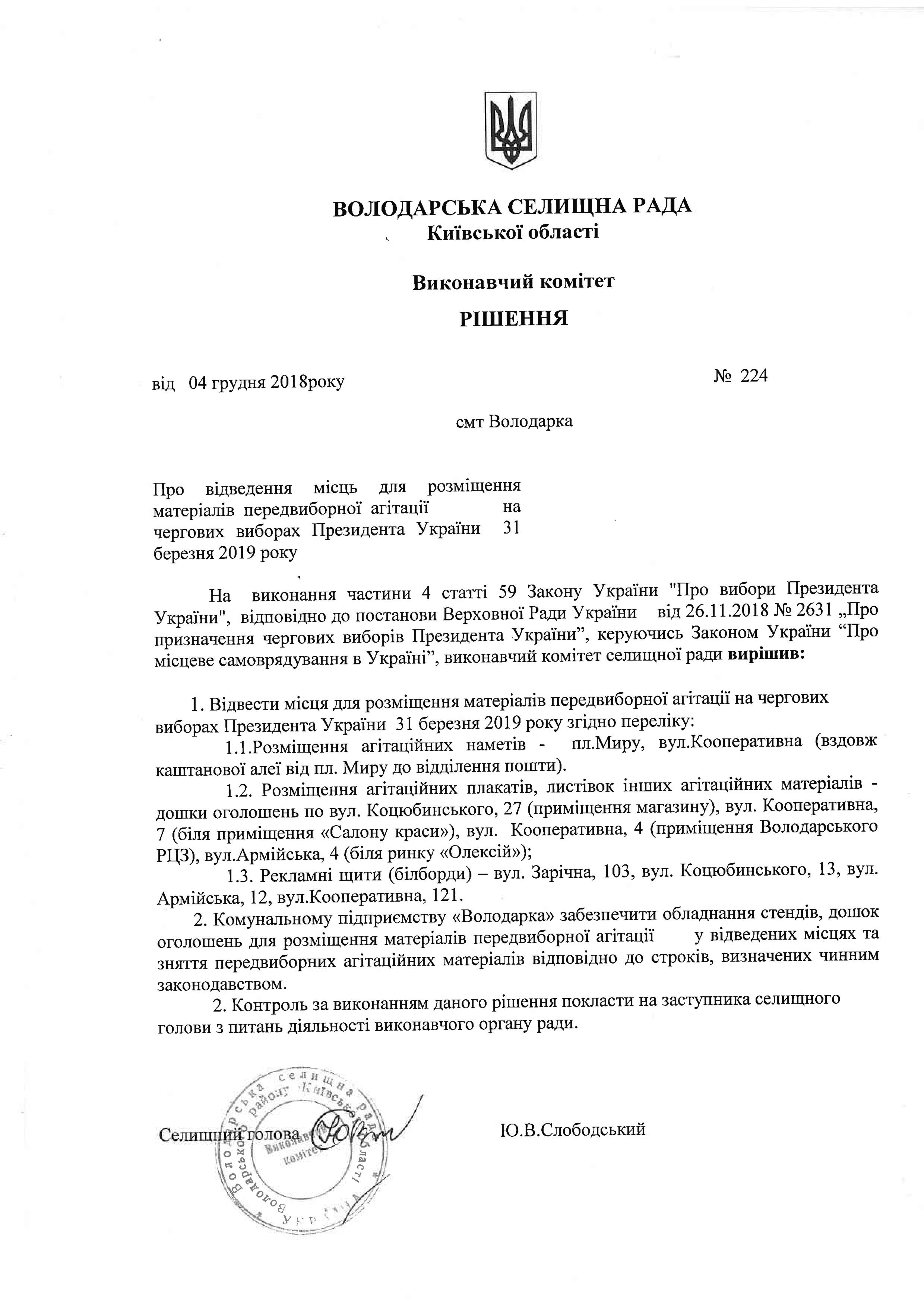 27 01 2019 miscya dlya vedennya agitacii Volodarka Kyivska obl