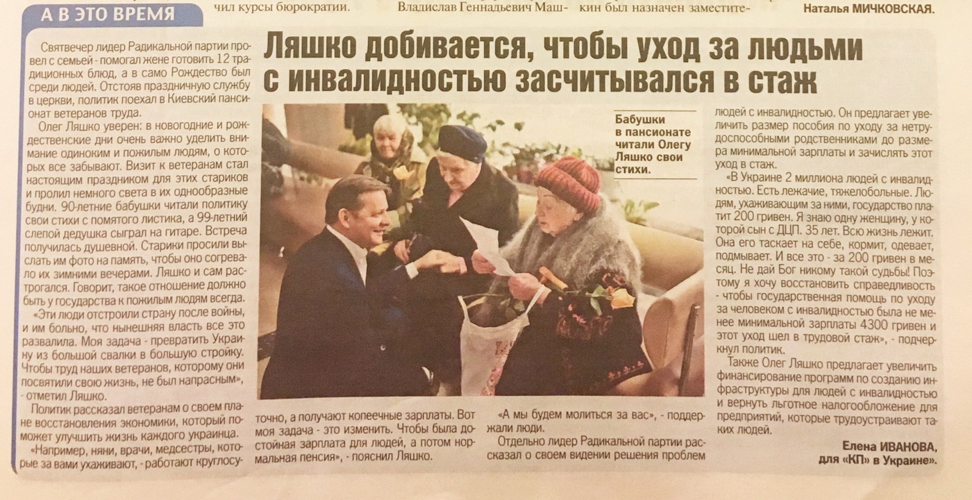 28 01 2019 Kyiv gazety dzynsa liashko1