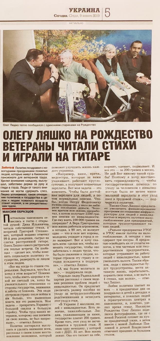 28 01 2019 Kyiv gazety dzynsa liashko2