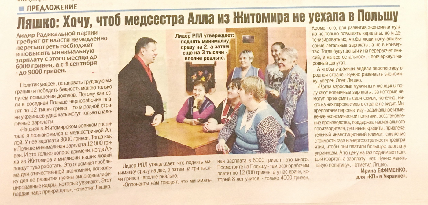 28 01 2019 Kyiv gazety dzynsa liashko3