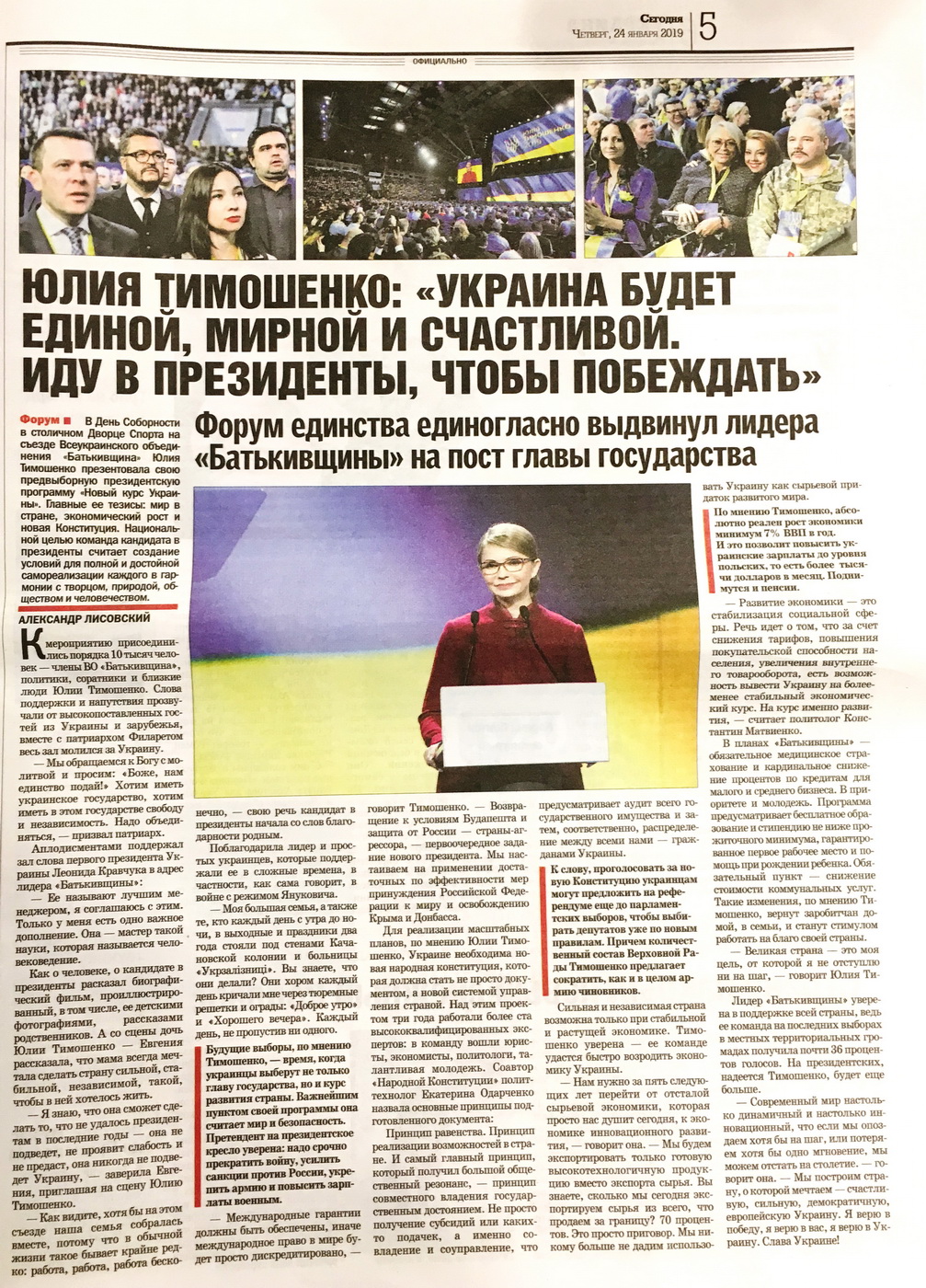 28 01 2019 Kyiv gazety dzynsa tymoshenko1