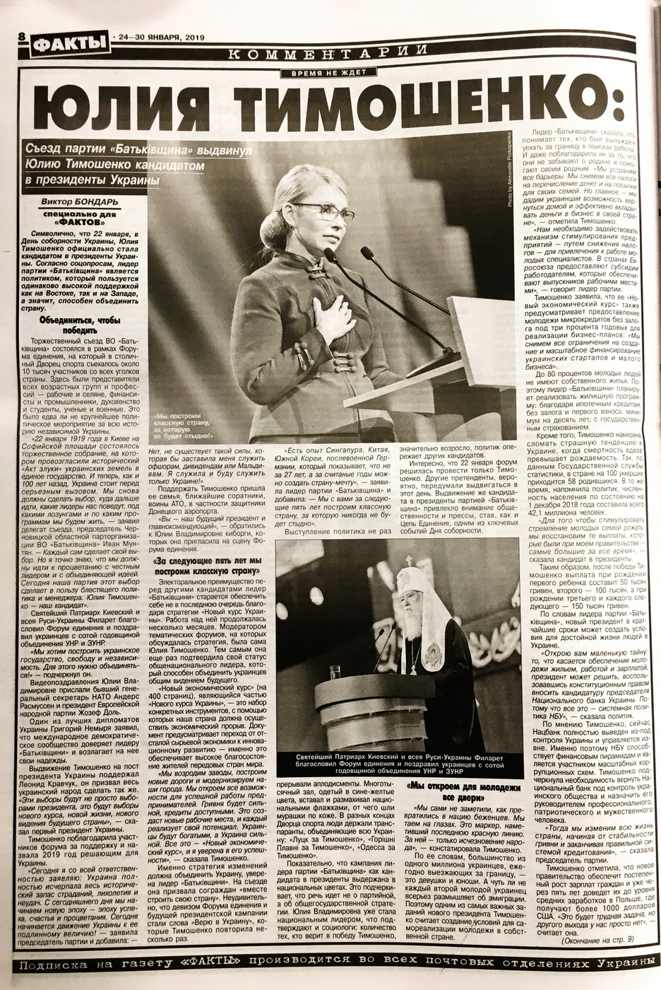 28 01 2019 Kyiv gazety dzynsa tymoshenko2