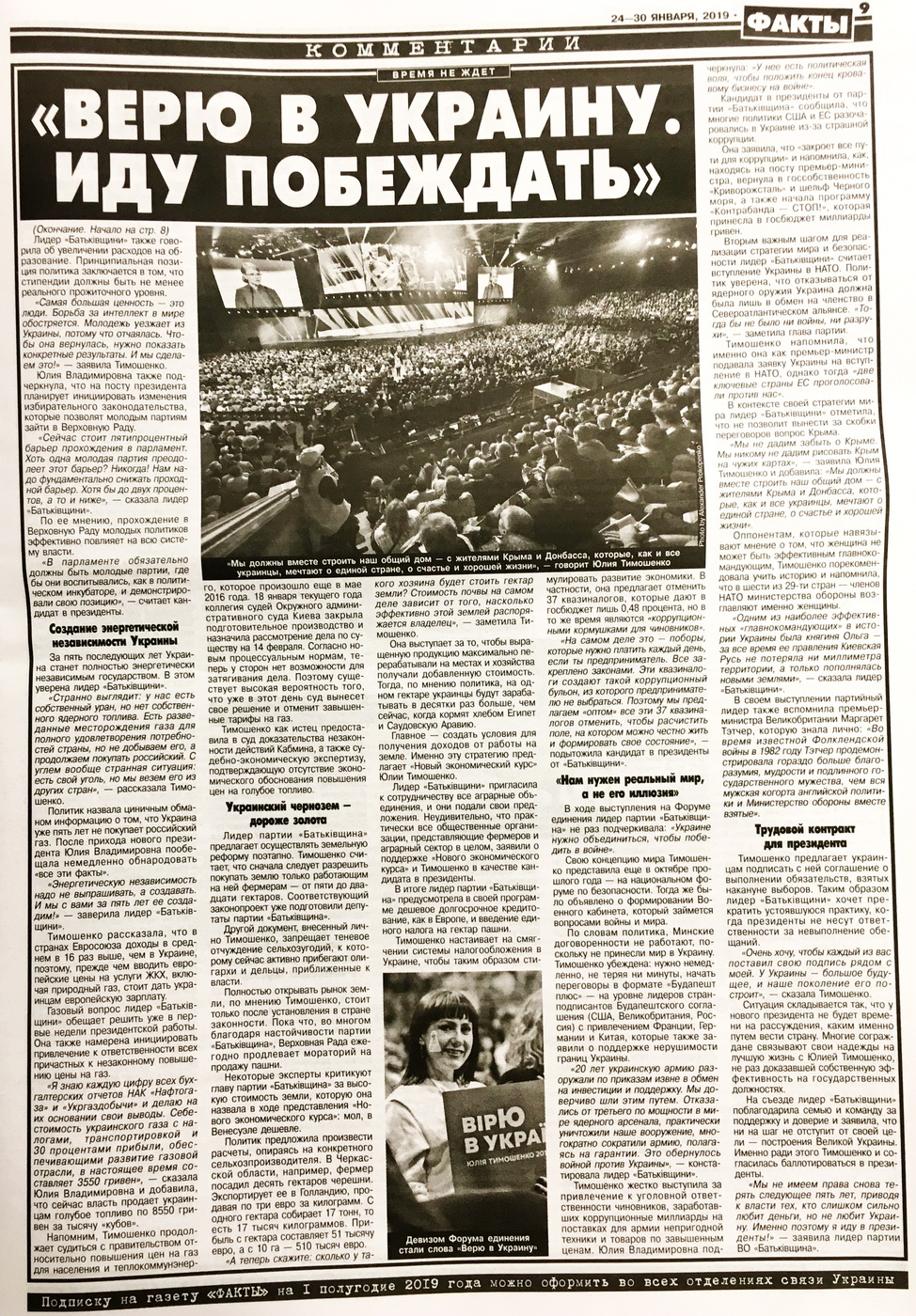 28 01 2019 Kyiv gazety dzynsa tymoshenko3