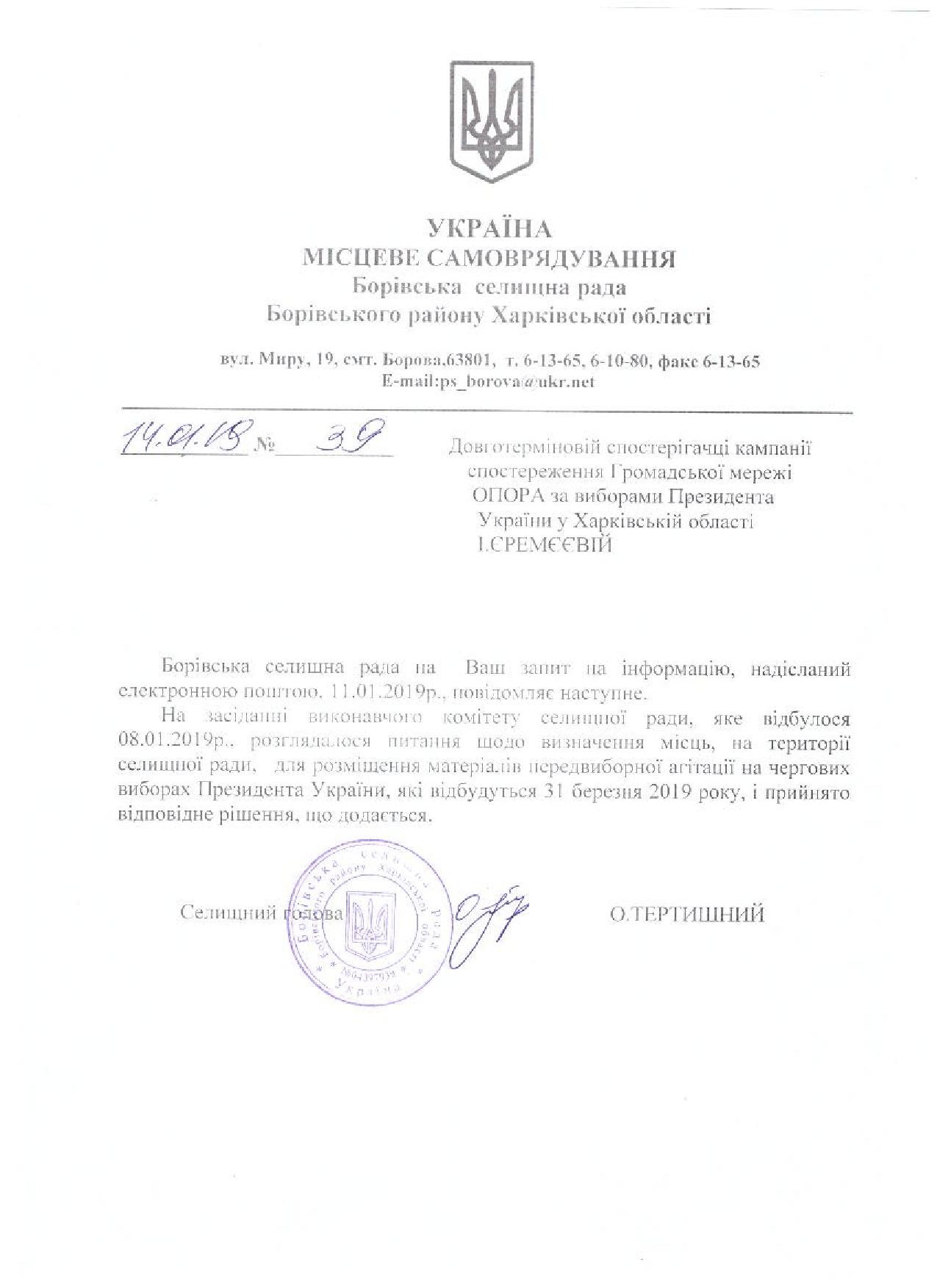 28.01.2019 Kharkiv Borivska silrada