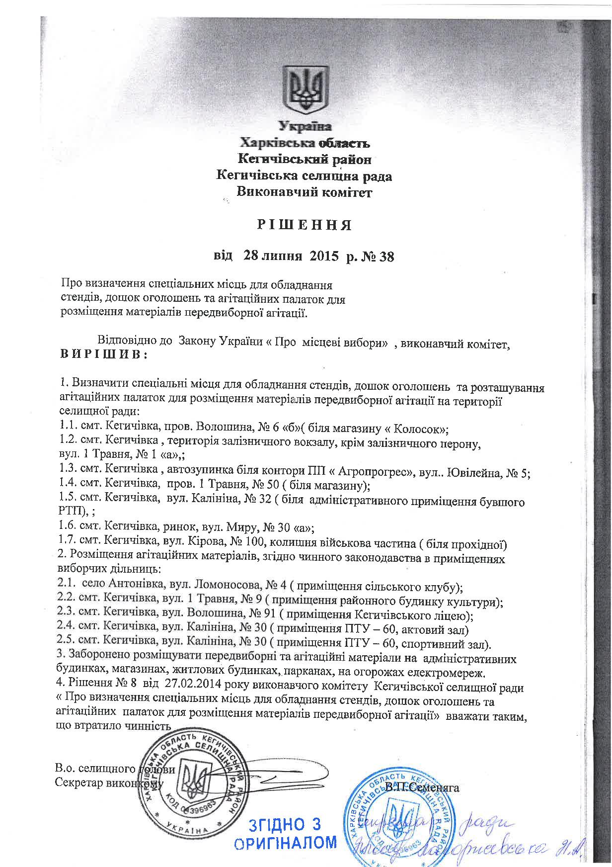 28.01.2019 Kharkiv Kegichivska silrada