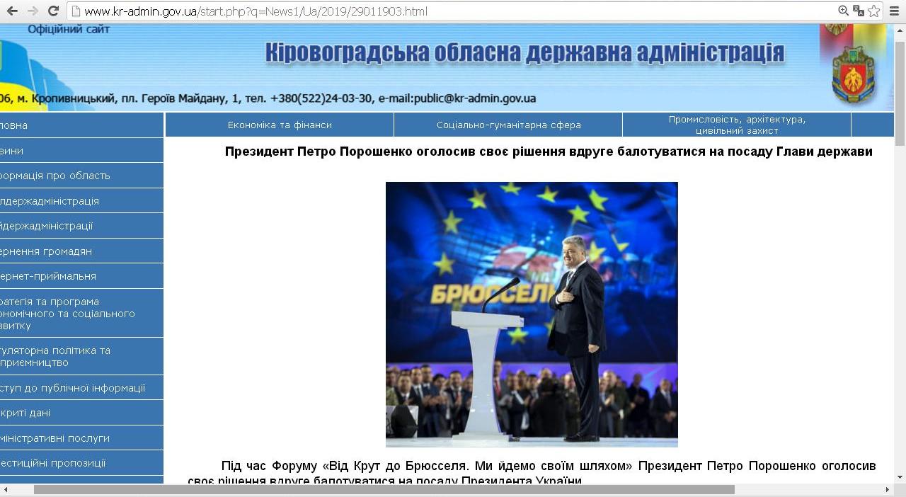 6.02.2019 Kropivnitskay Poroshenko