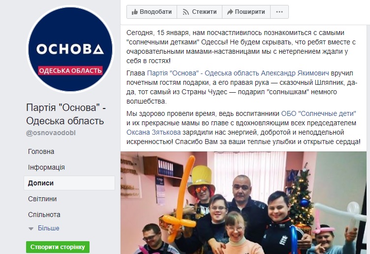 news 05 02 2019 Odeschina blagodіinіst ФОТО 7