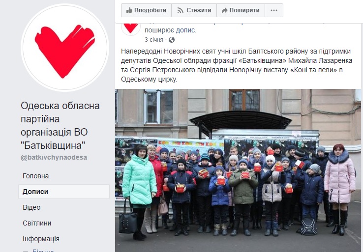 news 05 02 2019 Odeschina blagodіinіstФОТО 2