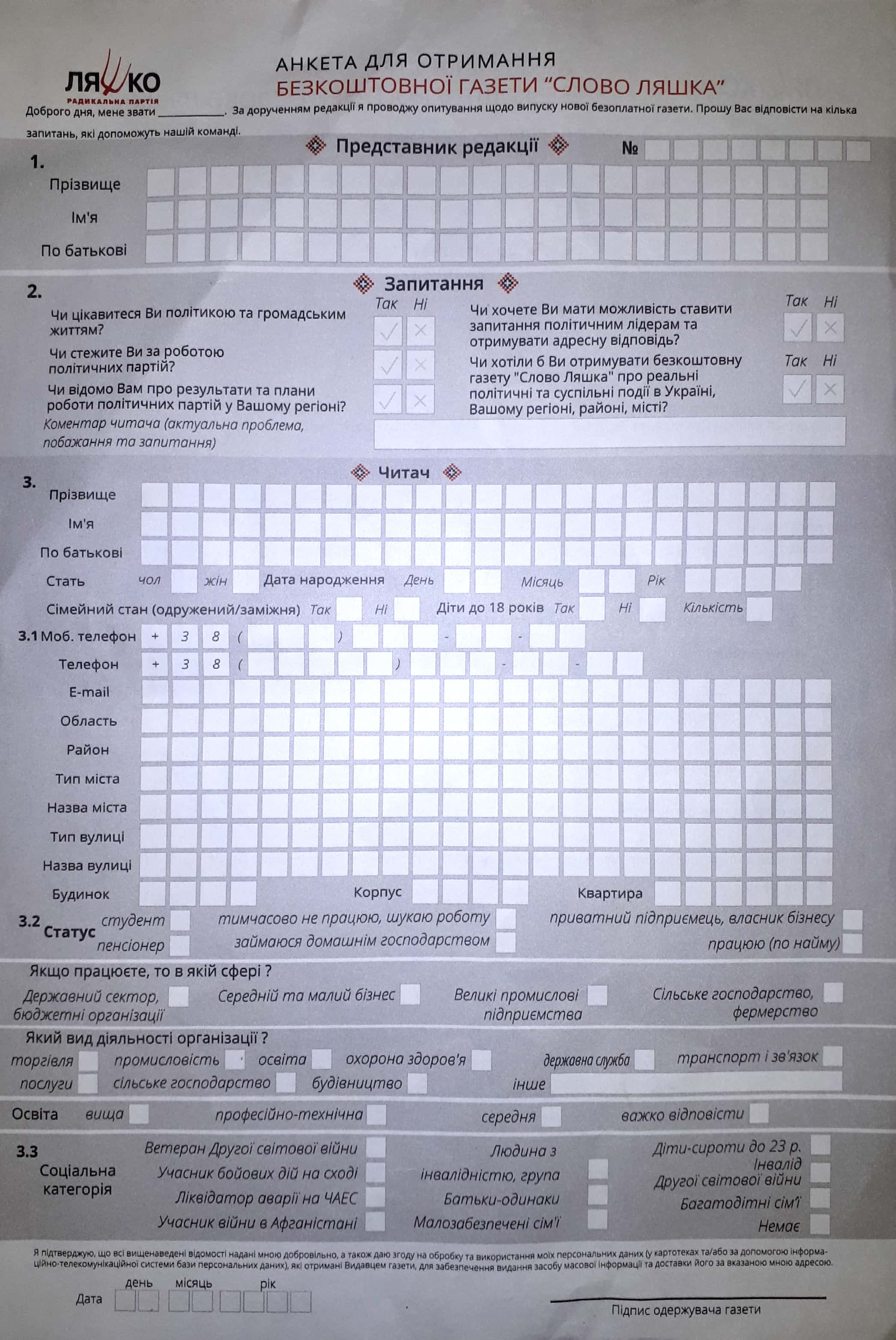 news 21.01.2019 Rivnenshchyna anketa 1