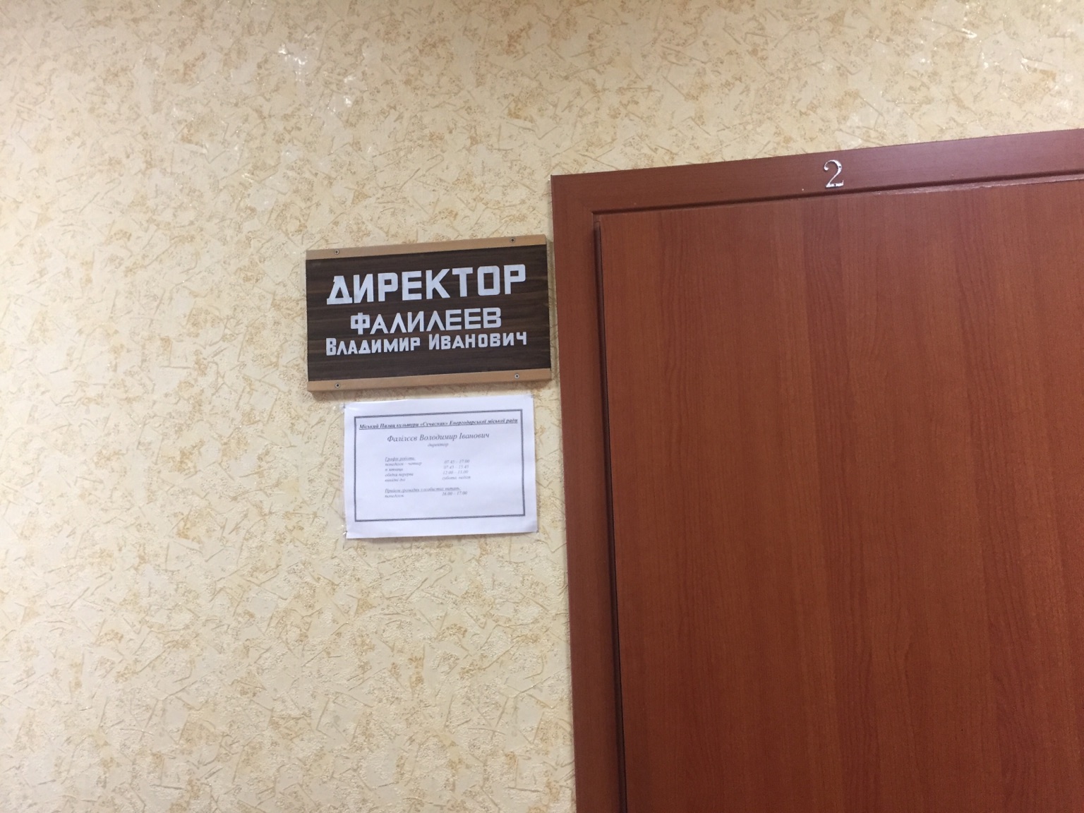 news 21 01 19 Zp kabinet durektora Energodarskogo Palacu kulturu