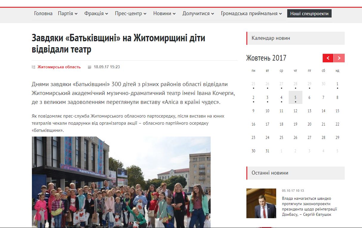 News Zhytomyr 05.10.2017 2