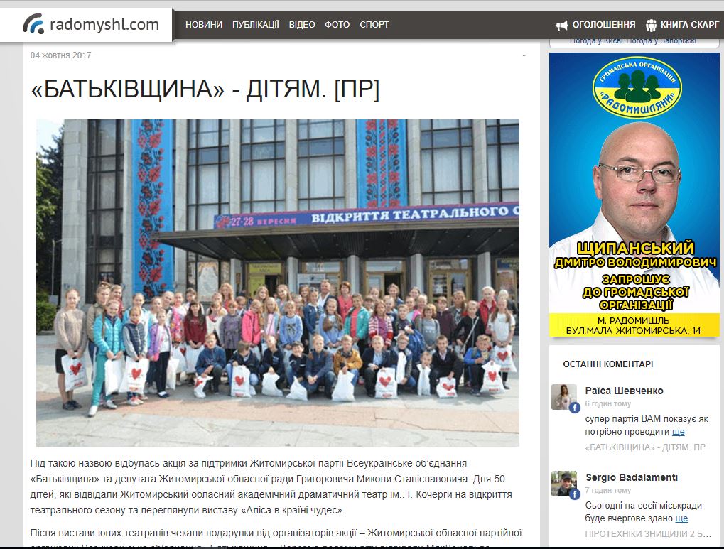 News Zhytomyr 05.10.2017 3