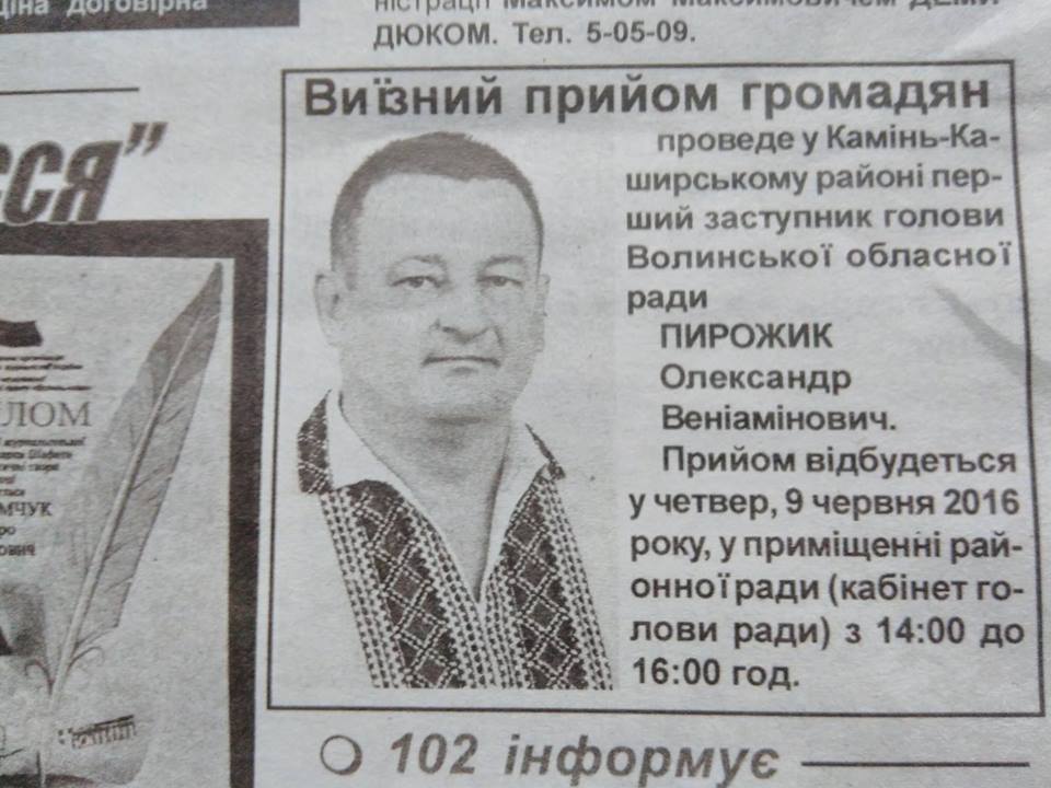 Ogoloshennja v gazeti Policcja