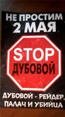 01 Dubovoy ne prostim