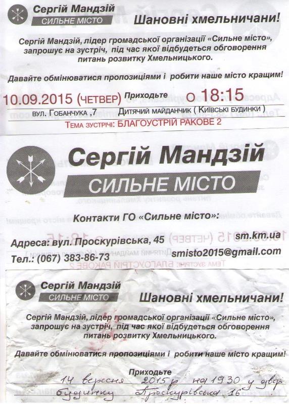 0 Khmelnytskyi mandziy oholoshennya