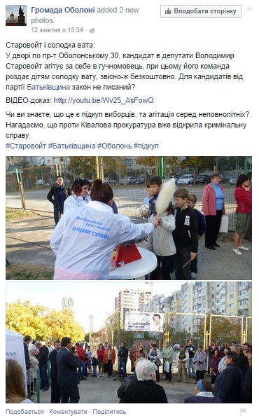 15 10 2014 Kiev Starovoyt foto2