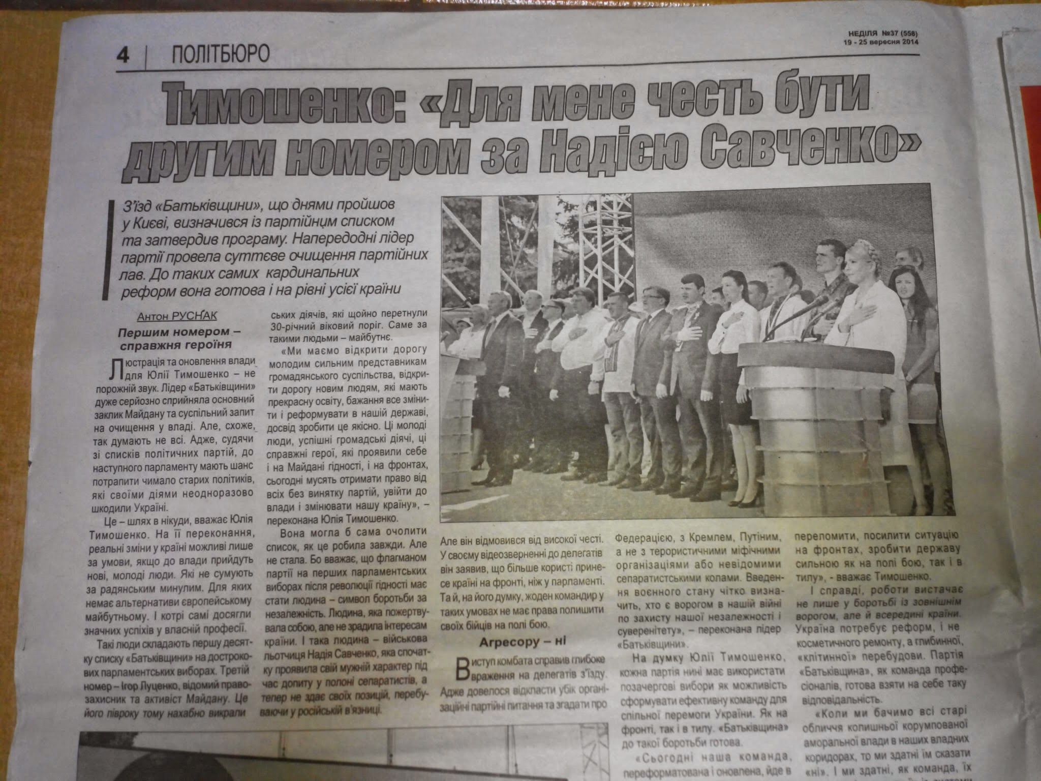 2014 09 30 Nedilya Timoshenko