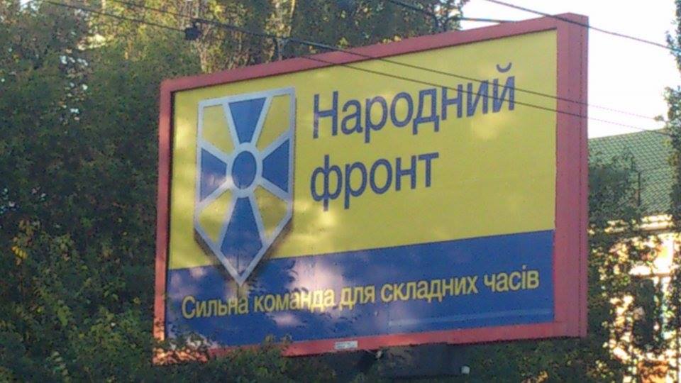 23 09 2014 Kiev Tigipko NarFront foto4