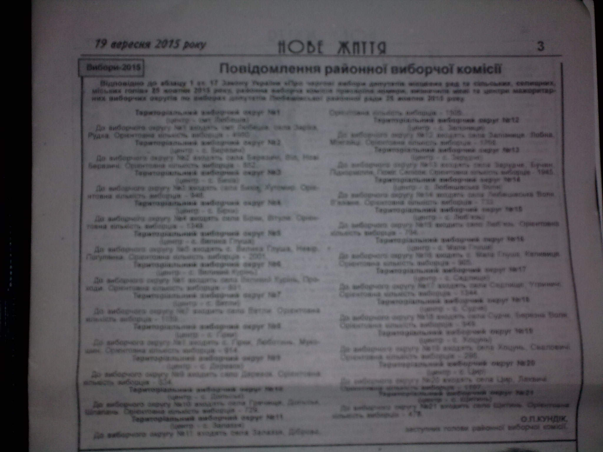 Gazeta Nove zhyttia informacia pro okrugy