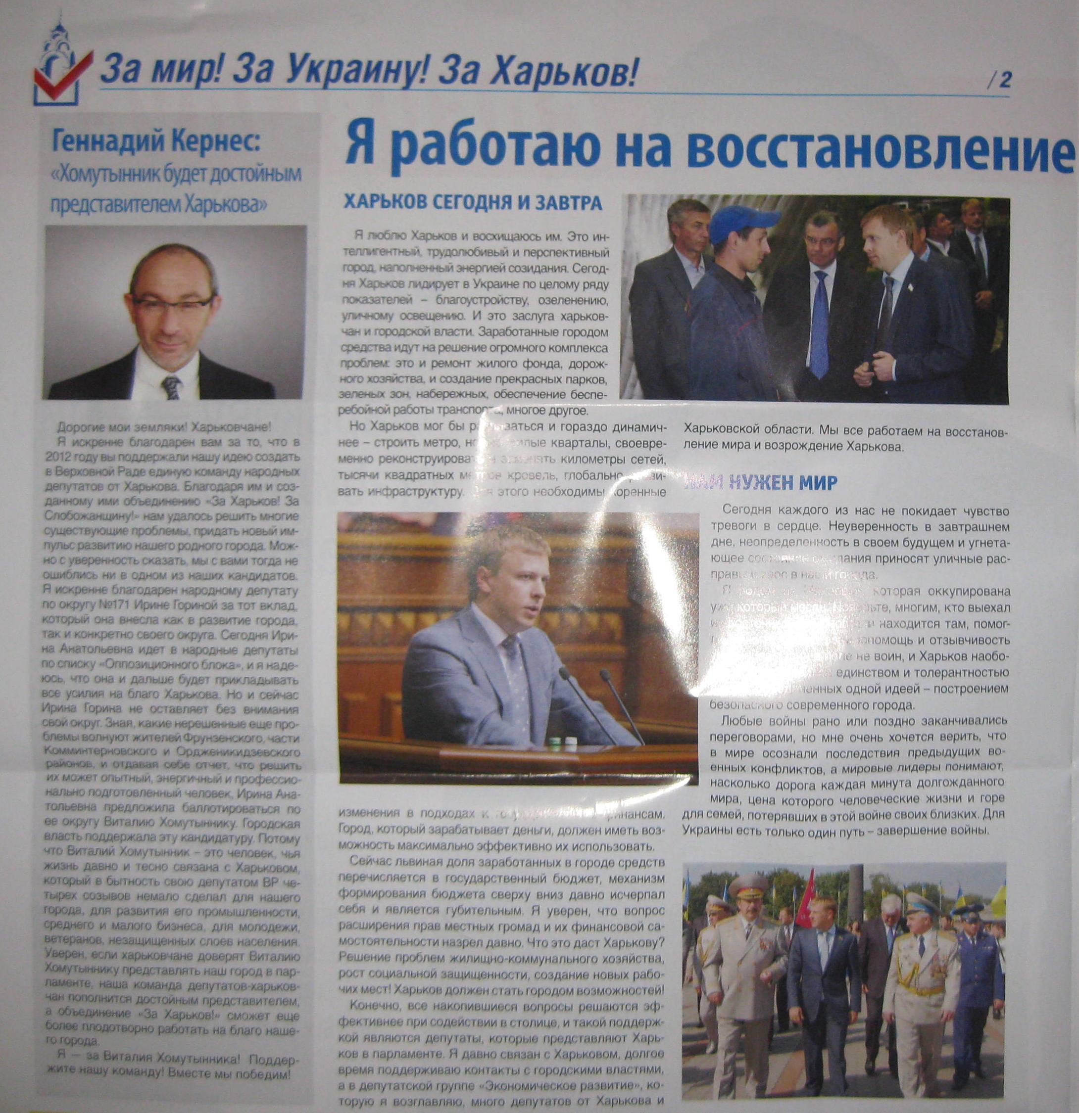 Gazeta news 8 10 Kharkivska obl Adminresurs