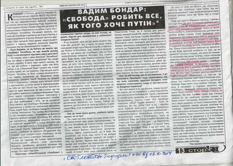 Kirov Chornuha sipletsia obiednane 5