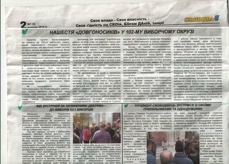 Kirov Chornuha sipletsia obiednane 8