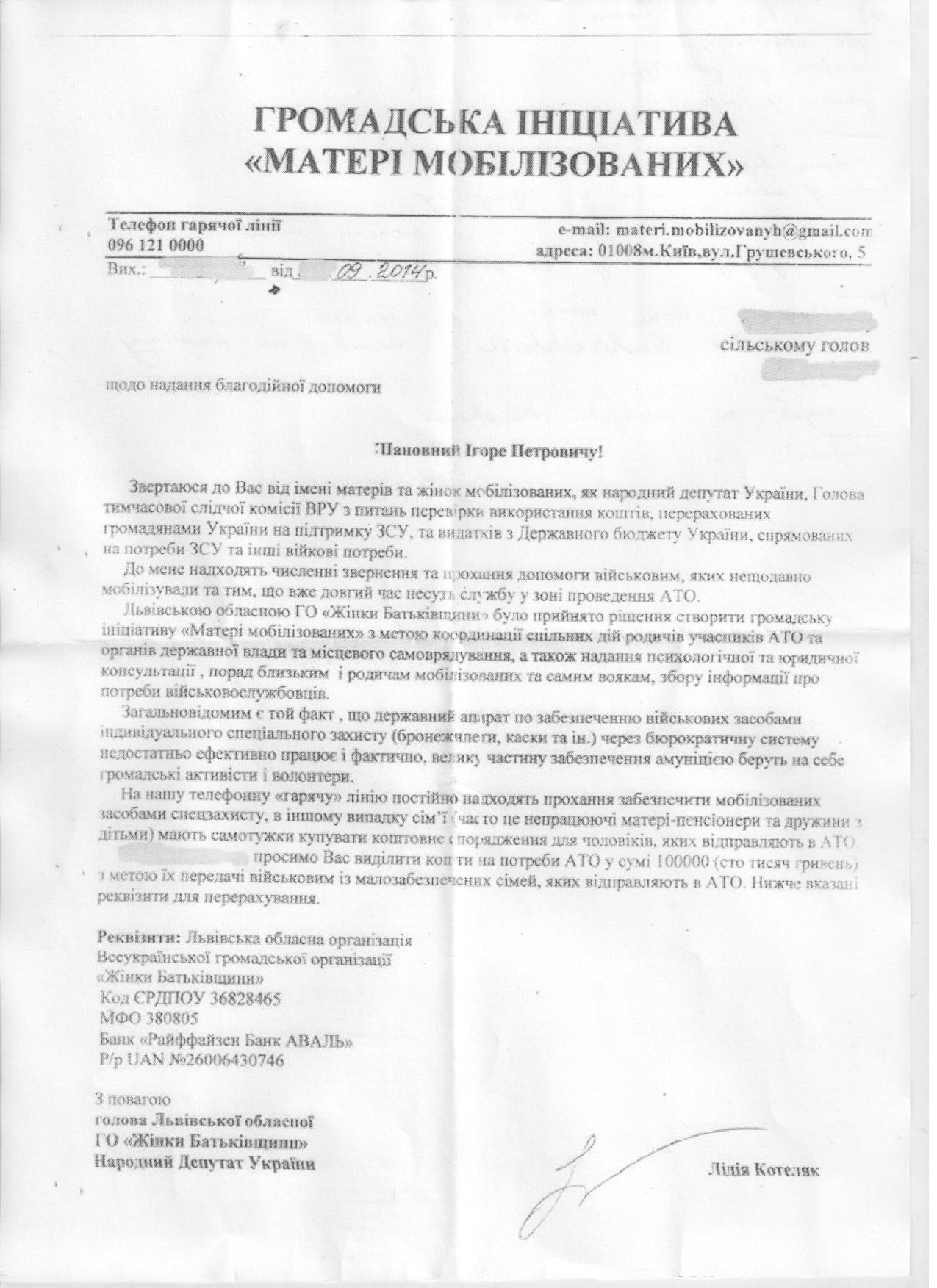 Koteljak Lviv zvernennja