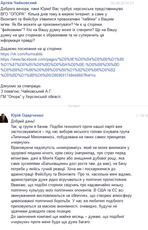 Scrin Odarchenko antyPR3.JPG.crdownload