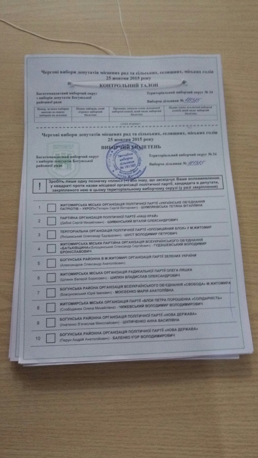 0 25 10pomylka v biuleteni4